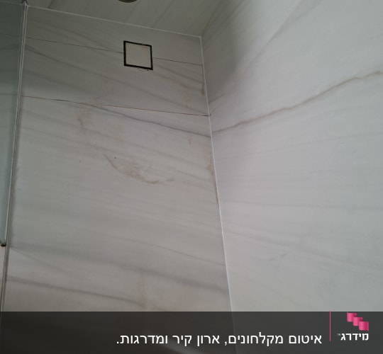 חדר מקלחת עם אריחים אטומים